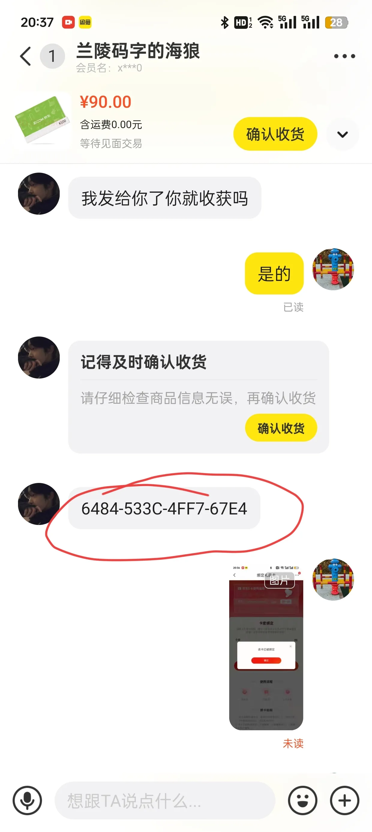 易出评：闲鱼购物被骗经历，京东卡交易的惨痛教训与反思