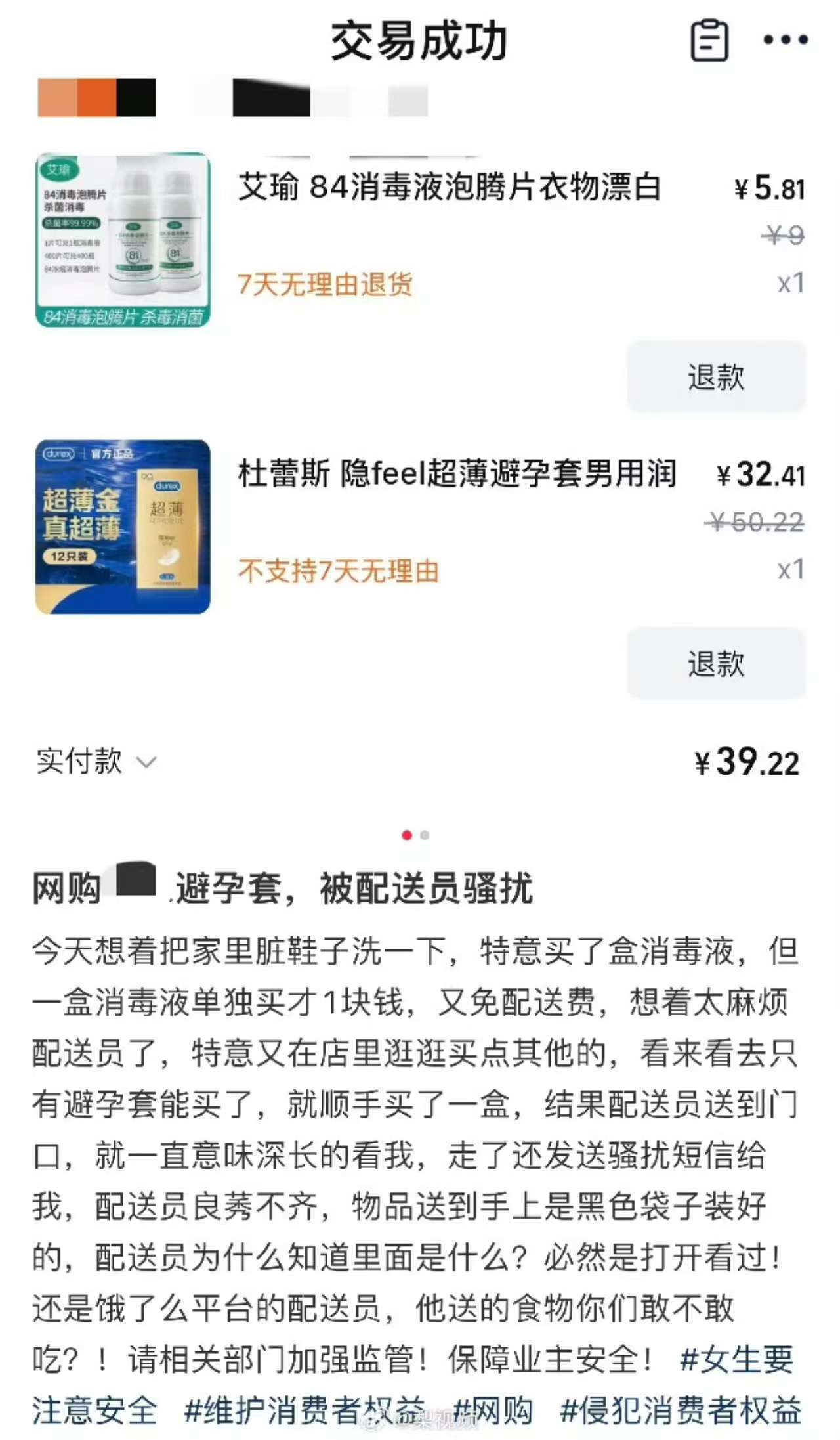 拼多多出评神器下载：网购避孕套遭快递员骚扰，隐私保护真能保障吗？