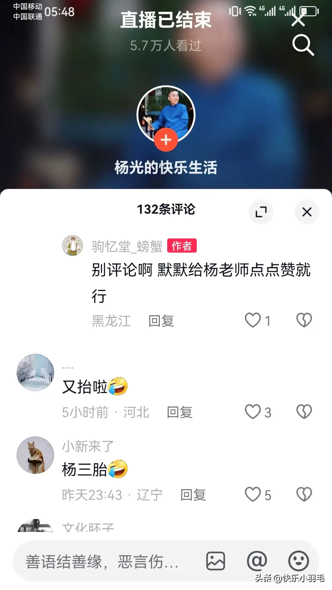 小G助手网站：网络直播中的举报与反思，郭德纲与郑好的戏剧性对抗