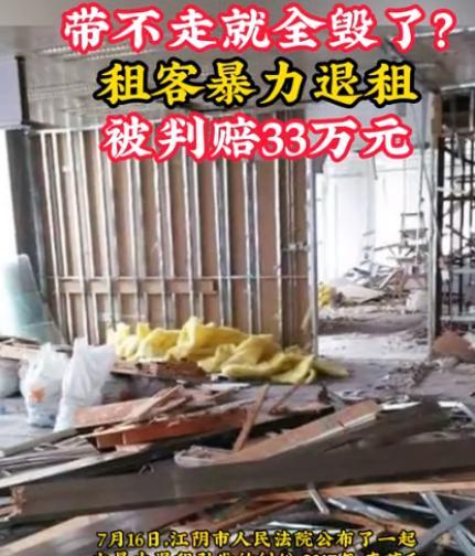 51助手最新版本：合同纠纷引发的惨痛教训，江苏男子破坏装修被判赔33万