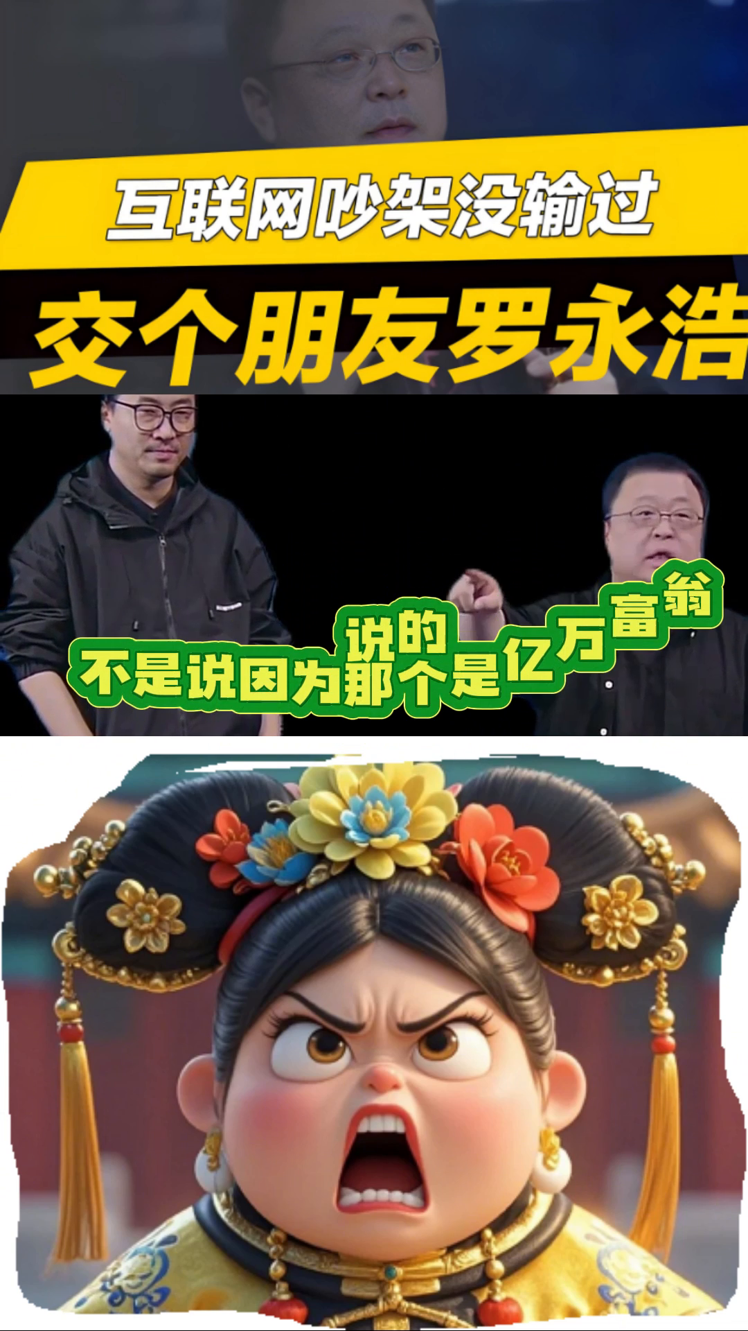 小评评助手下载安装：老罗的创业之路，从吵架高手到上市公司创始人