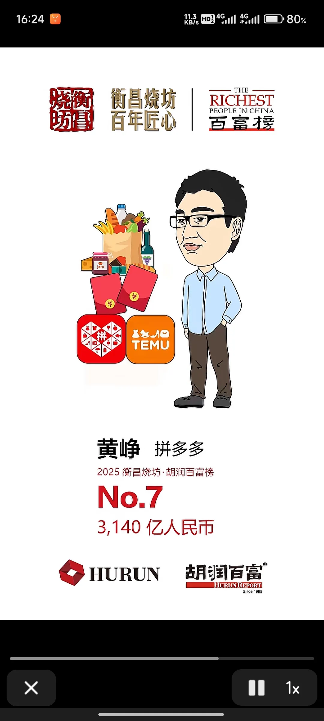 增强助手：2025中国首富排行榜，钟老板四连冠，张一鸣紧随其后