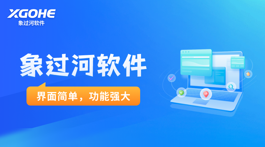 多成团助手：象过河进销存软件，一键解决采购、销售与库存管理难题！