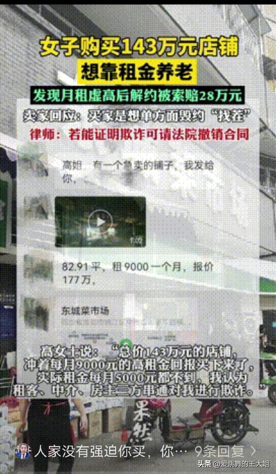 小Z助手拼多多：58岁女子投资店铺遭遇骗局，租金虚高引发合同纠纷，教训深刻！