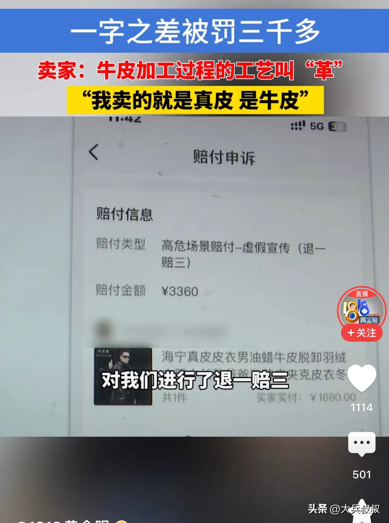 拼多多出评神器：网店皮衣退款风波，买家质疑材质引发消费纠纷解析