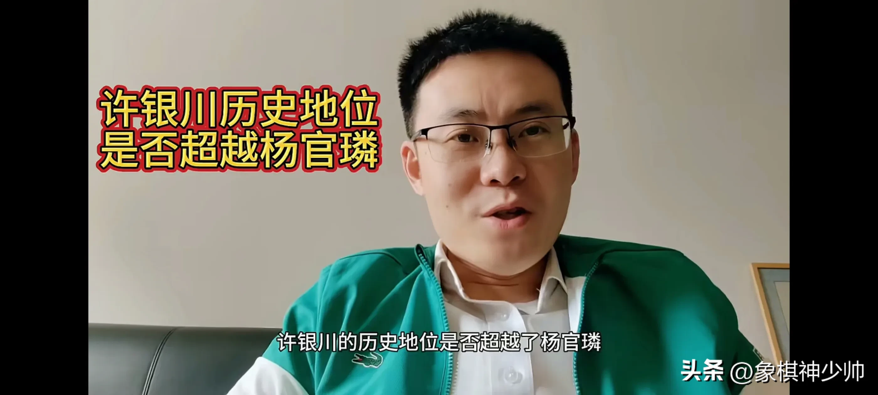 易单助手：许银川能否超越杨官璘？棋坛天才胡荣华的影响力分析