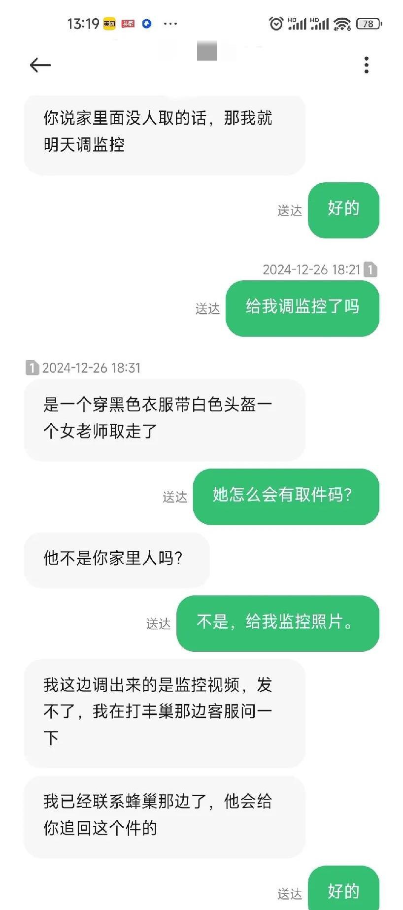 CC助手：快递经历离奇，包裹被误取与节假日的收件麻烦