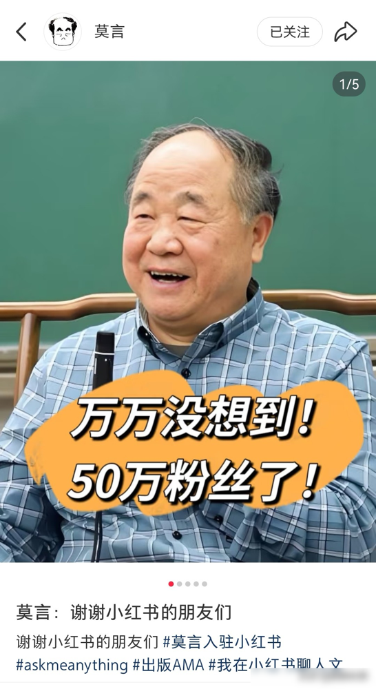多多出评工具：作家莫言如何在新媒体时代吸粉69万，文学与娱乐的完美结合