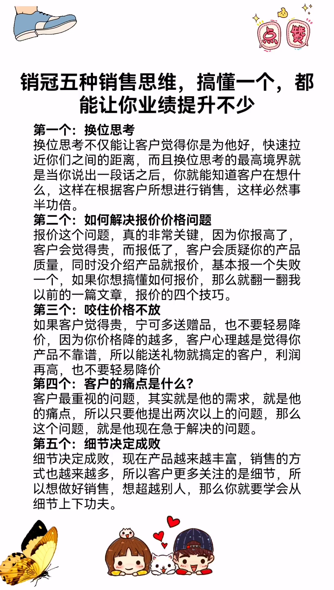 黎明助手：提升销售业绩的五种思维方式，你掌握了几种？