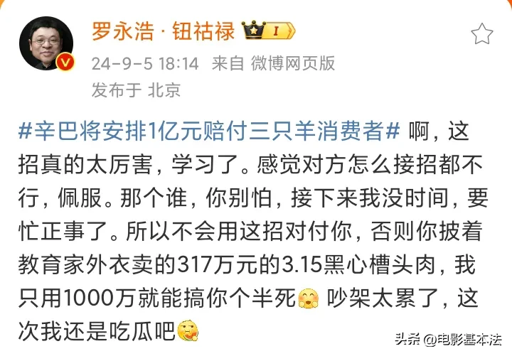 多多出评助手：罗永浩与郑刚的争议，是转移舆论的演戏，还是流量博弈？