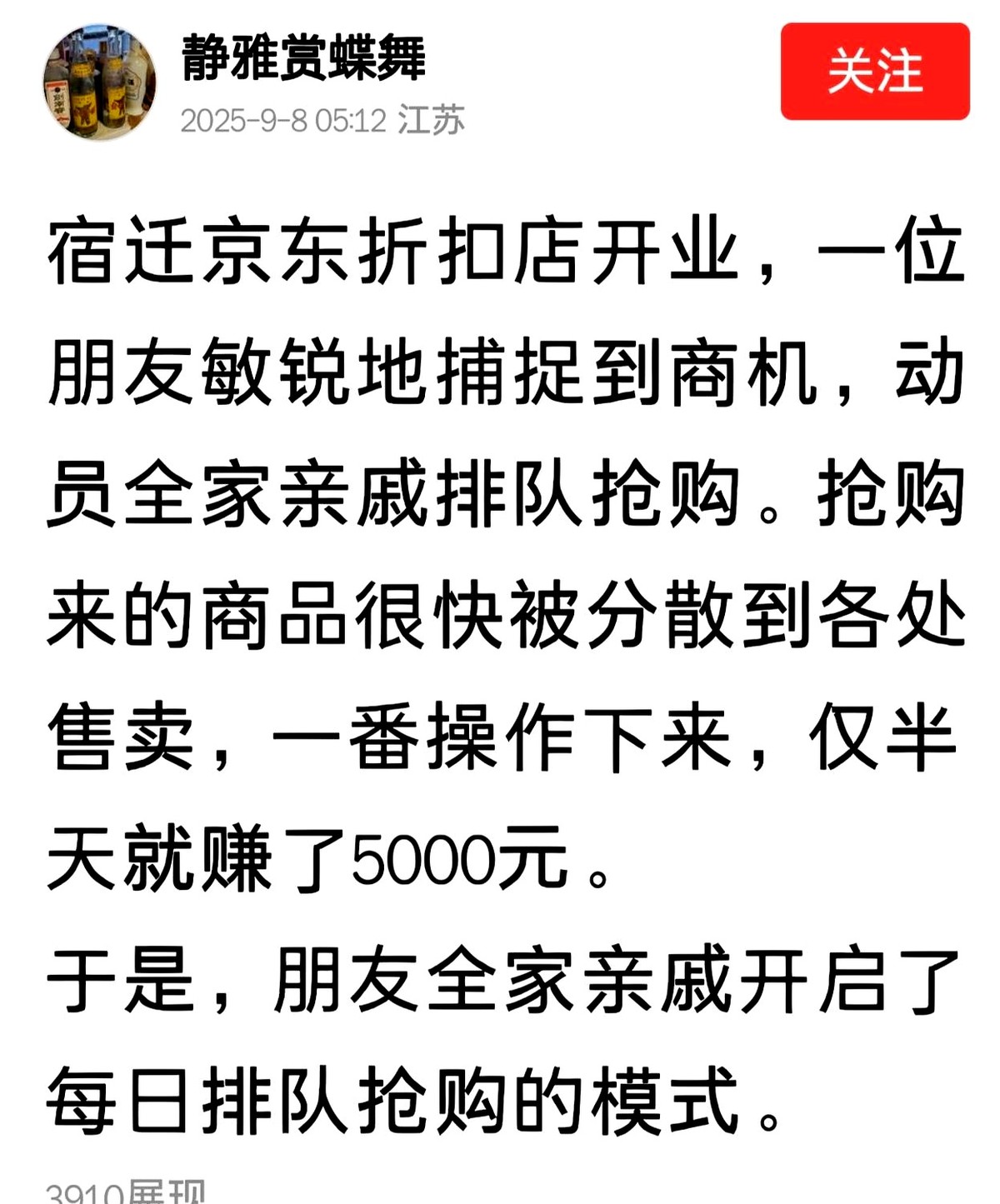 51助手软件官网：宿迁京东折扣店火爆，排队倒货赚五千，小卖店感受竞争压力