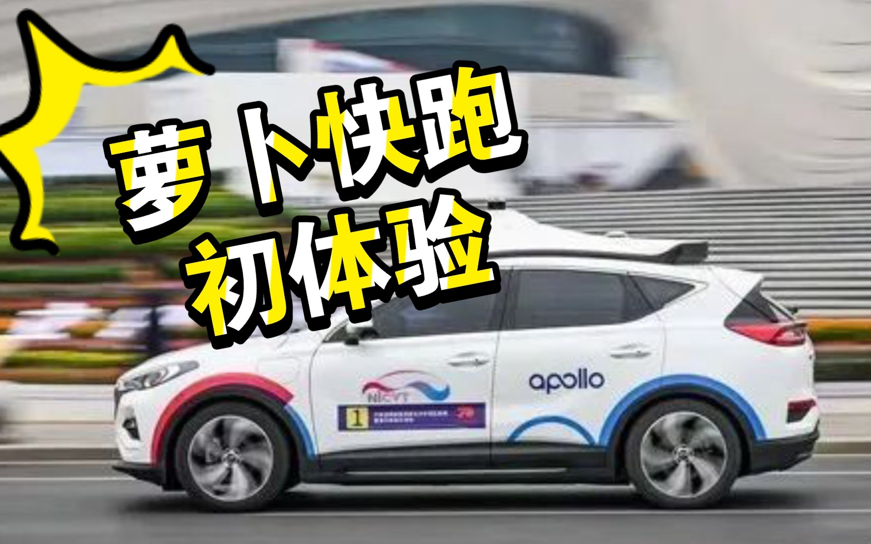团粉助手软件下载：马斯克与萝卜快跑无人驾驶技术对比，路线、商业化与安全性的深度分析