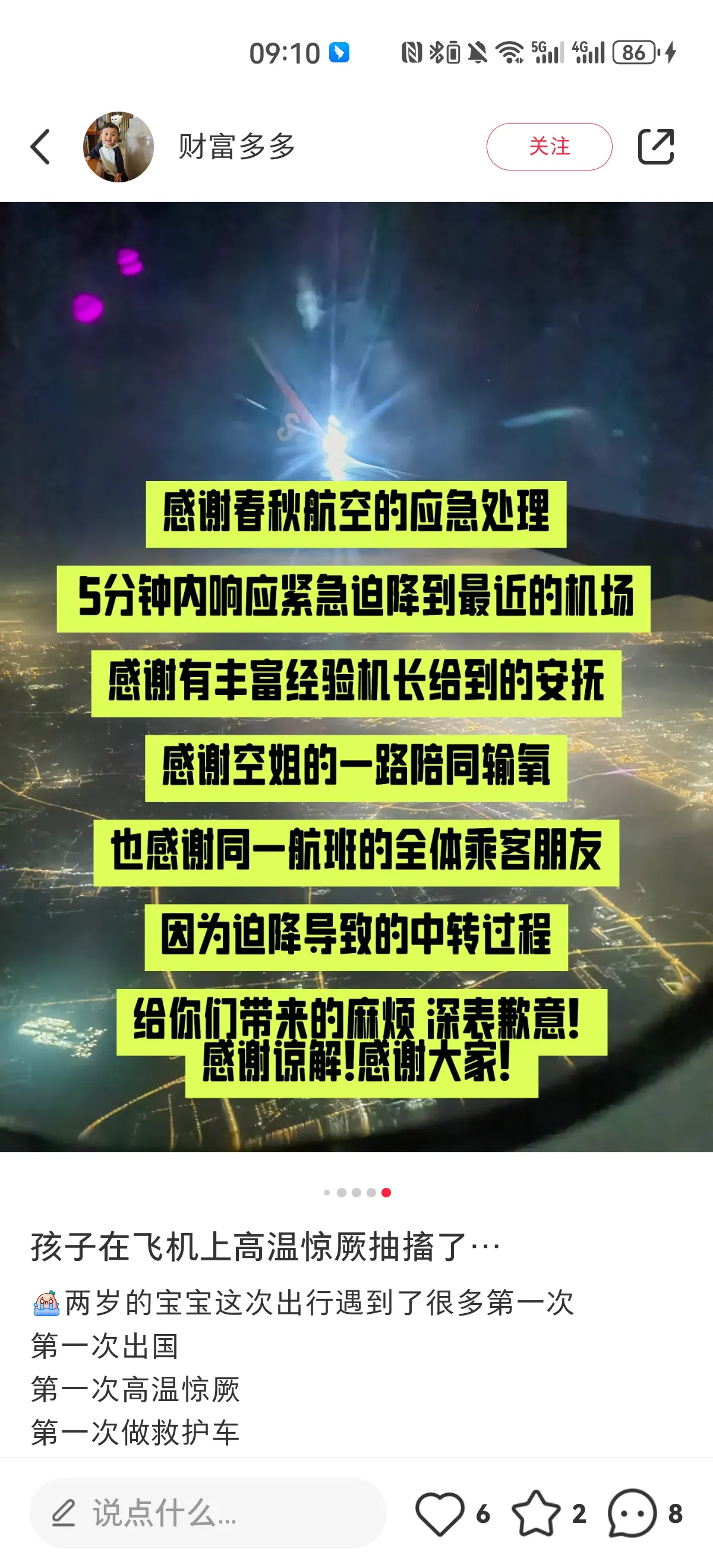 易出评软件下载：春秋航空紧急备降救助高温惊厥幼儿，确保其安全回国