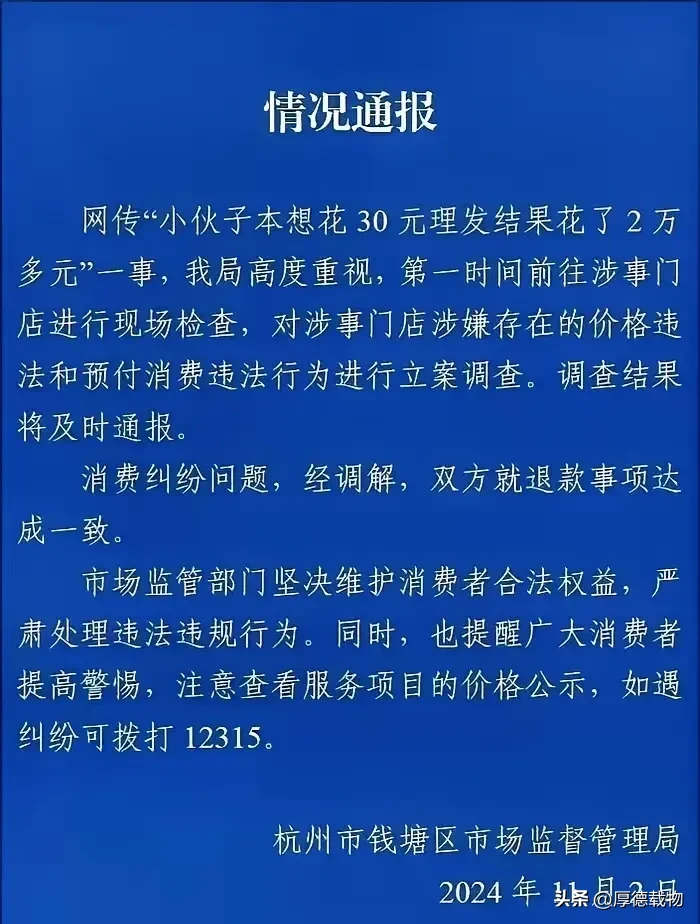 小评评助手官网：杭州天价理发屡禁不止，消费者权益亟需保护与市场监管加强