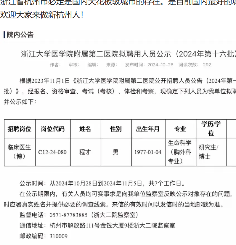 易出评软件官网：程才医生加盟杭州浙二医院，武汉医疗竞争再升级！