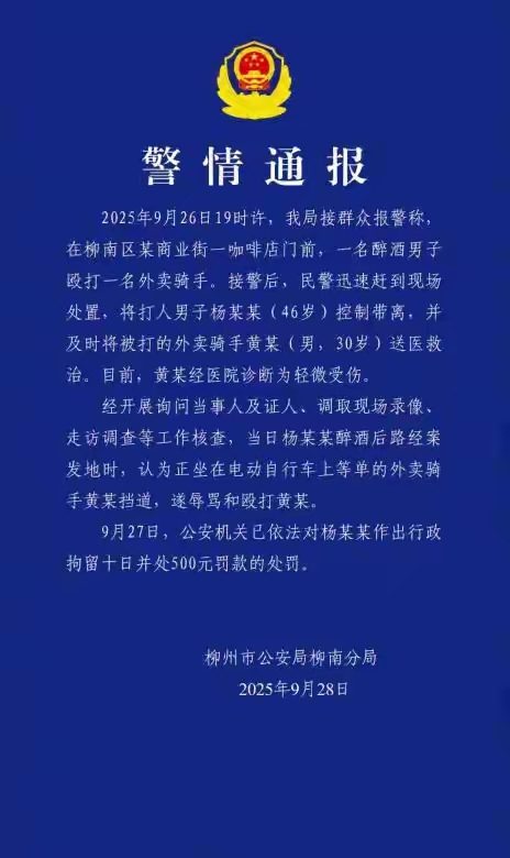 51助手入口：跨平台骑手互助，醉酒男子打人事件引发暖心反响与奖励机制