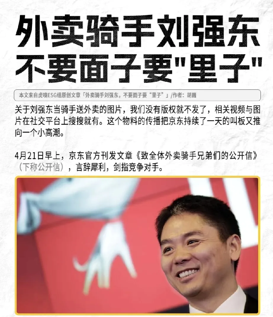 小G助手：京东外卖战略揭秘，刘强东如何在商战中以攻代守挑战美团