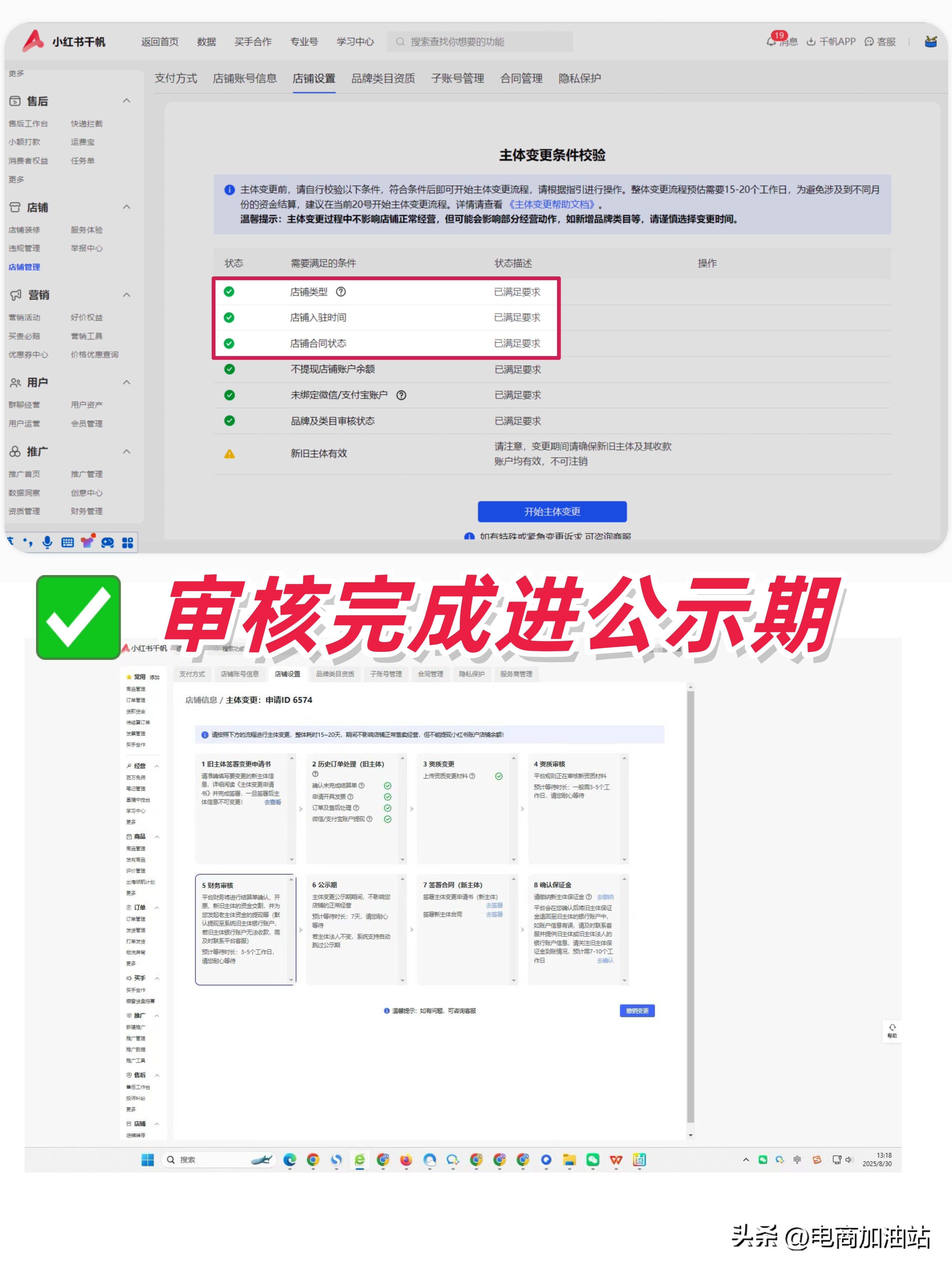 易出评使用方法：2025小红书主体变更全攻略，条件、流程及避坑指南一览