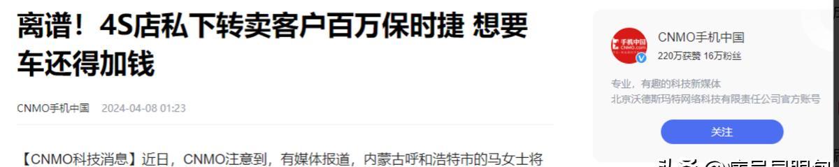 大白出评：内蒙古女子保时捷维修后“蒸发”，竟成四人共享财产的离奇经历