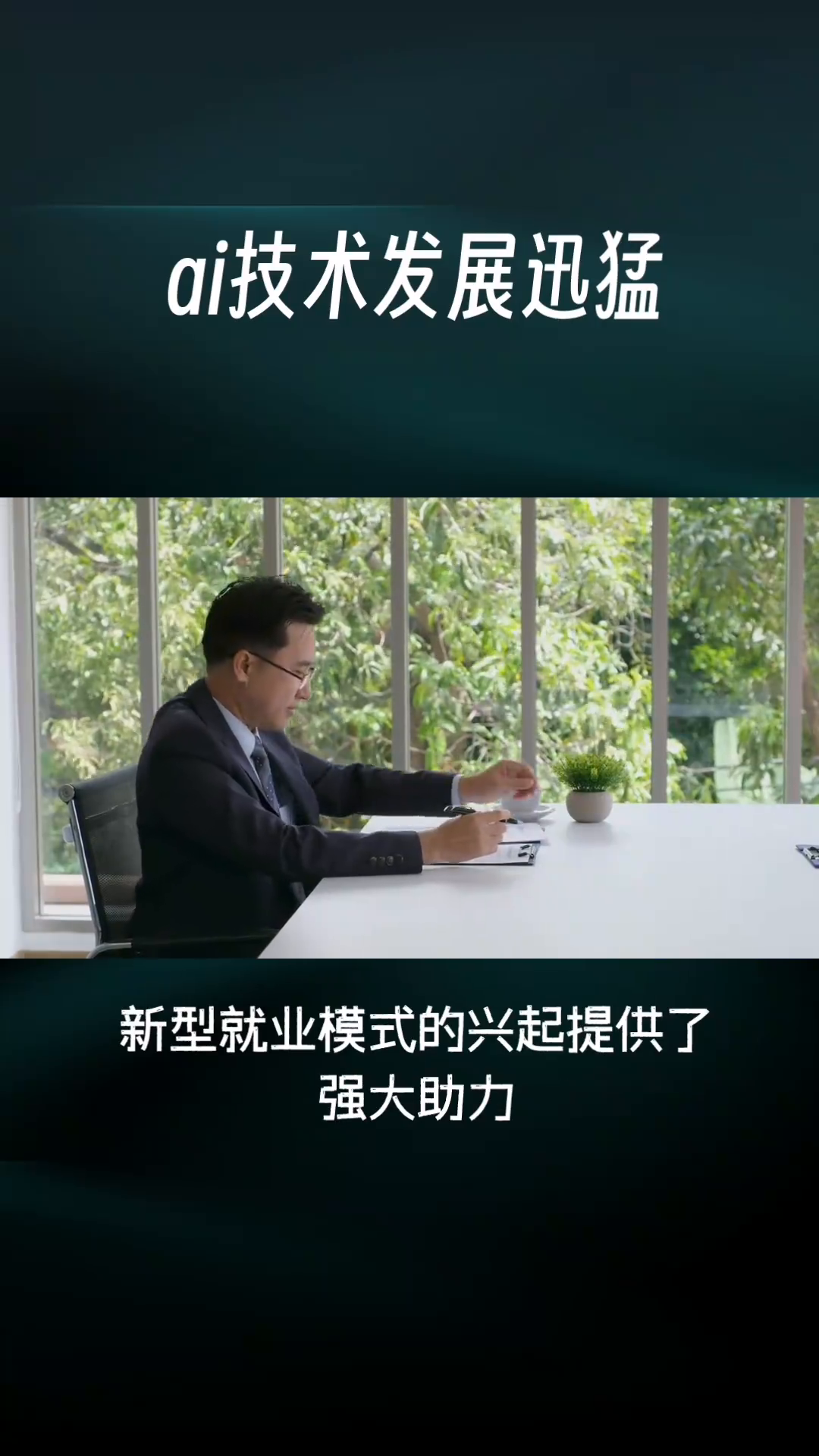 51助手卡密：AI技术推动就业市场变革与新职业崛起，未来发展潜力巨大