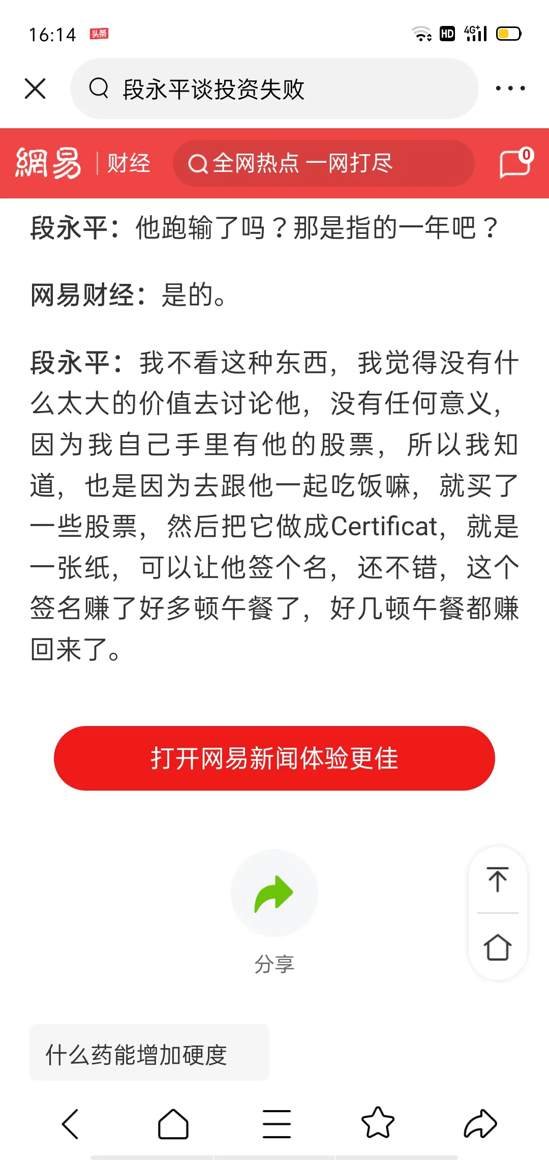 易团助手软件下载：向段永平学习投资教训，反思错误与成长的重要性