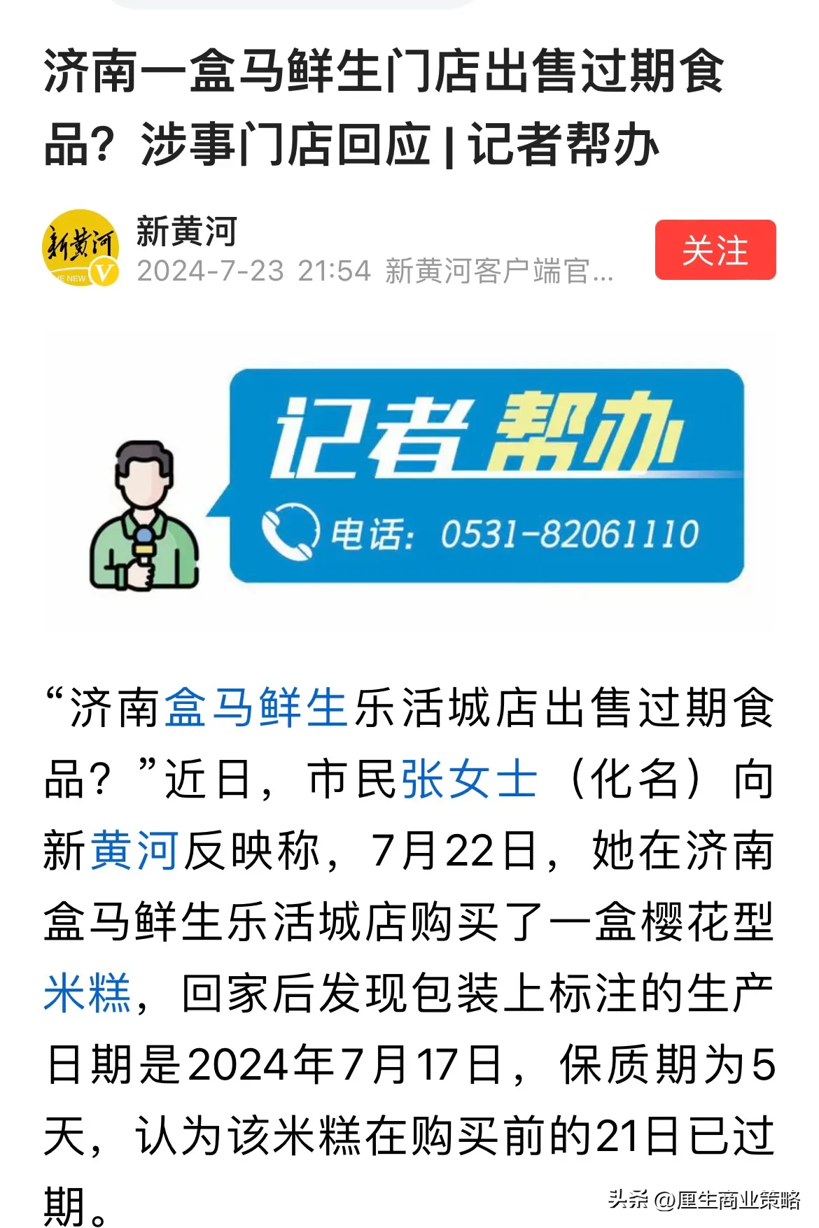 多多自动批发：盒马鲜生食品过期争议，生产日期与保质期的困惑解析