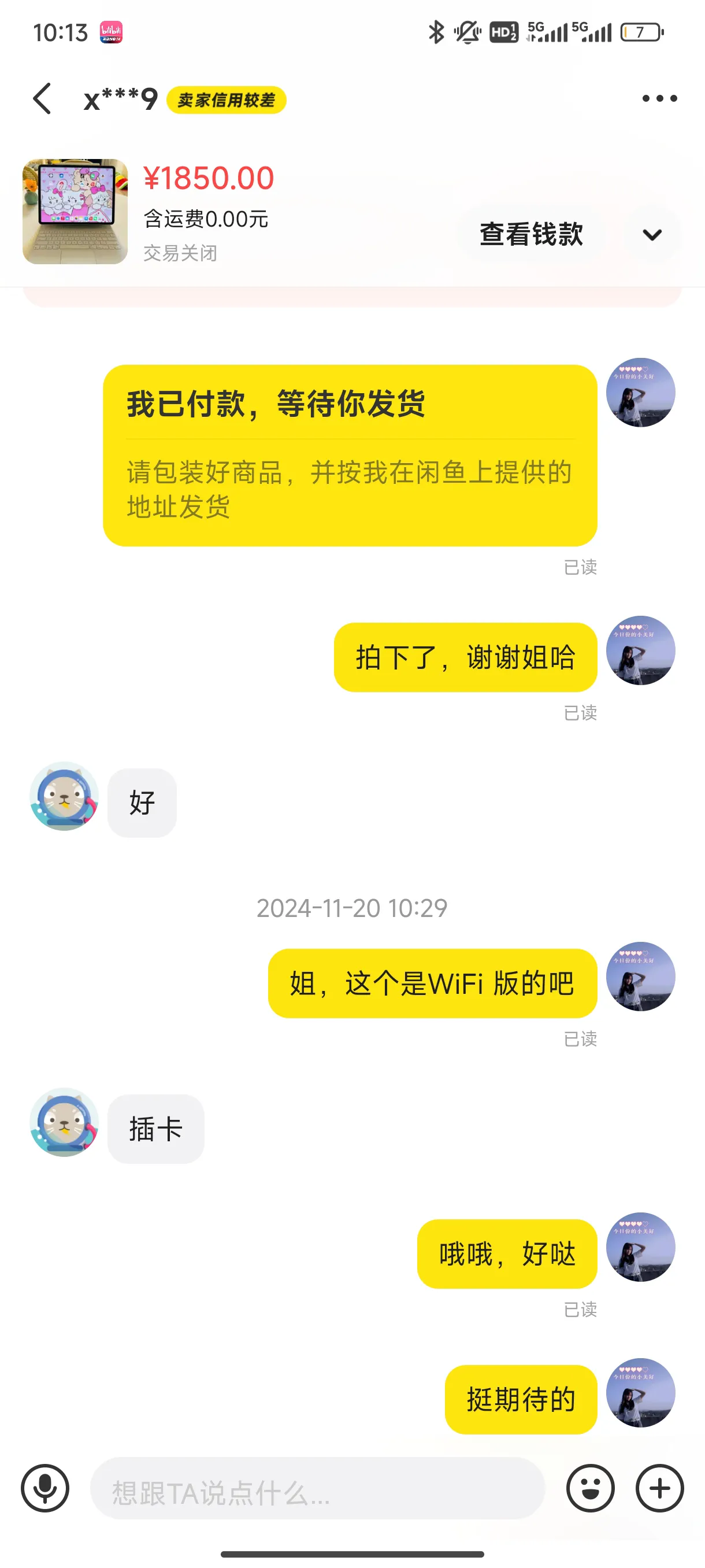 团粉助手：警惕！闲鱼购物被骗经历，教你如何避免上当受骗！