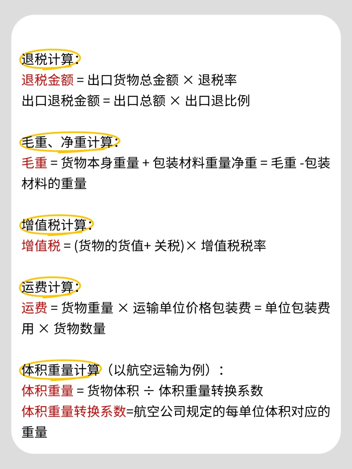 速评助手：外贸人年后复健必备知识，交易、单据及计算术语解析