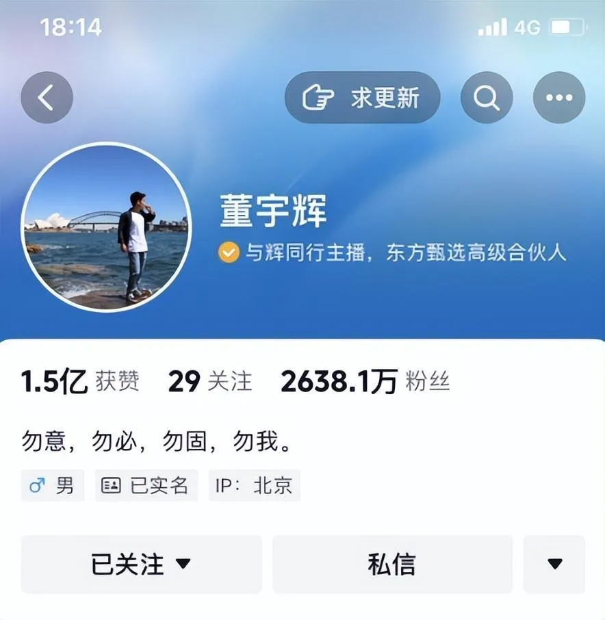 多多留评：董宇辉离职后涨粉超10万，正式启航“与辉同行”新事业