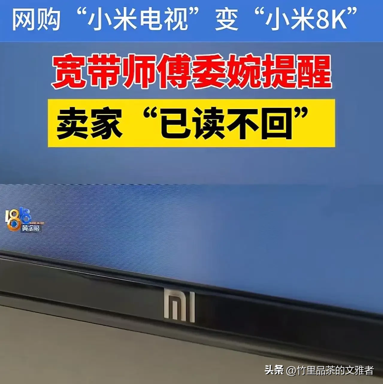 多多精灵官网入口：小米电视陷阱，绍兴男子网购“假货”教训，警惕虚假宣传与仿冒品！