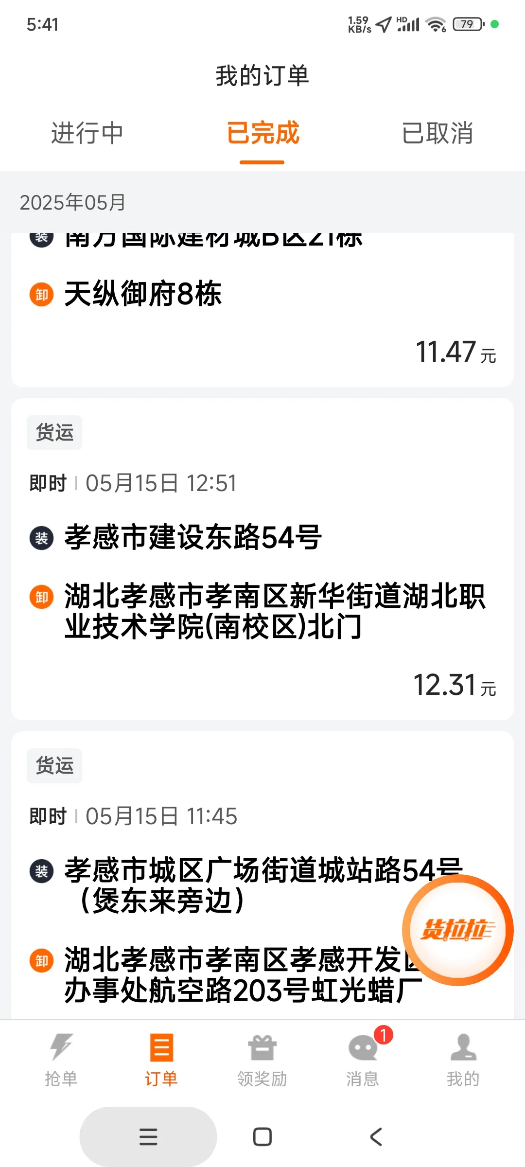 上评助手：兼职货拉拉新手的第一天，雨中送单的挑战与收获