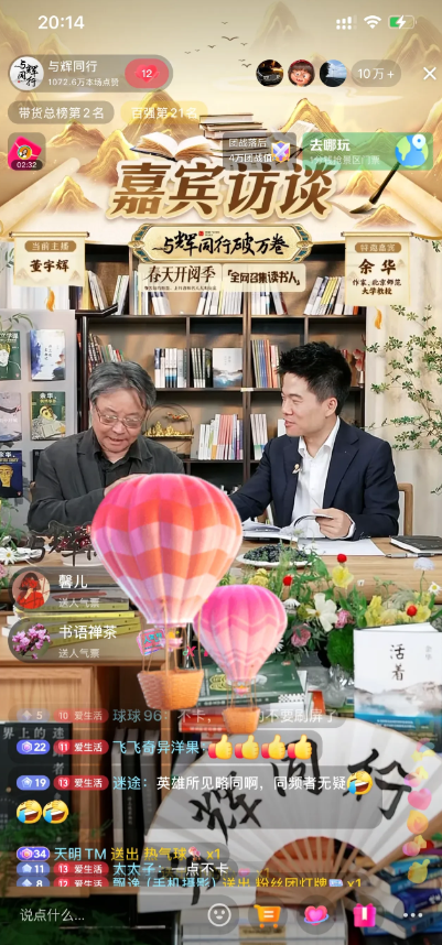 超单助手拼多多：余华与董宇辉的文学对话，思想的碰撞超越直播背景