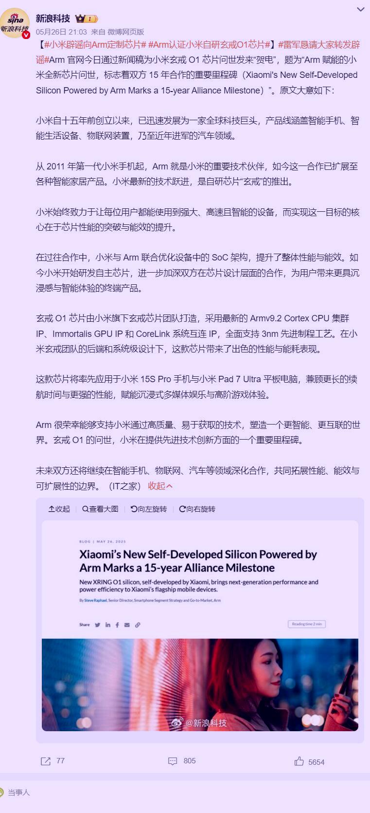 语音助手：小米芯片玄戒O1被ARM祝贺，雷军发文回应引发热议！