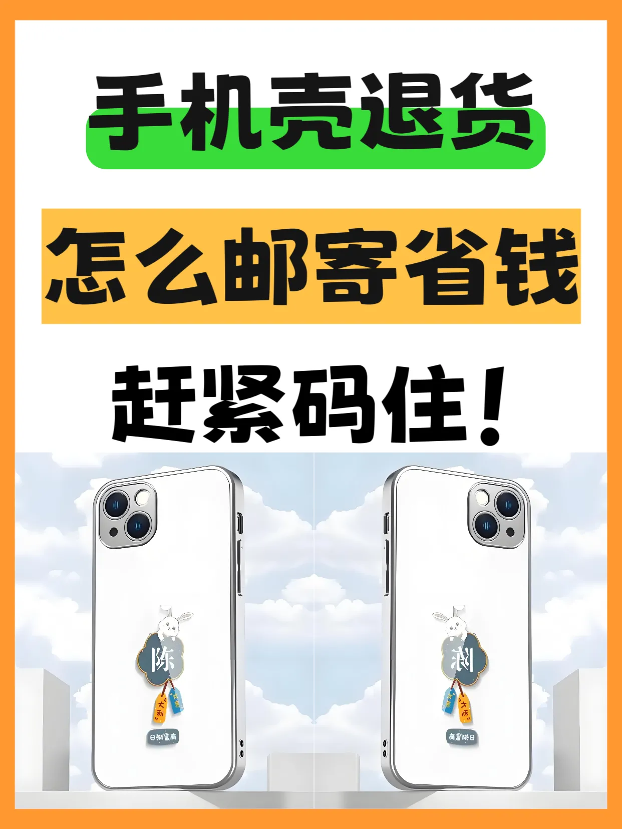 星评助手：手机壳退货省邮费秘籍，三招教你轻松打包与寄送