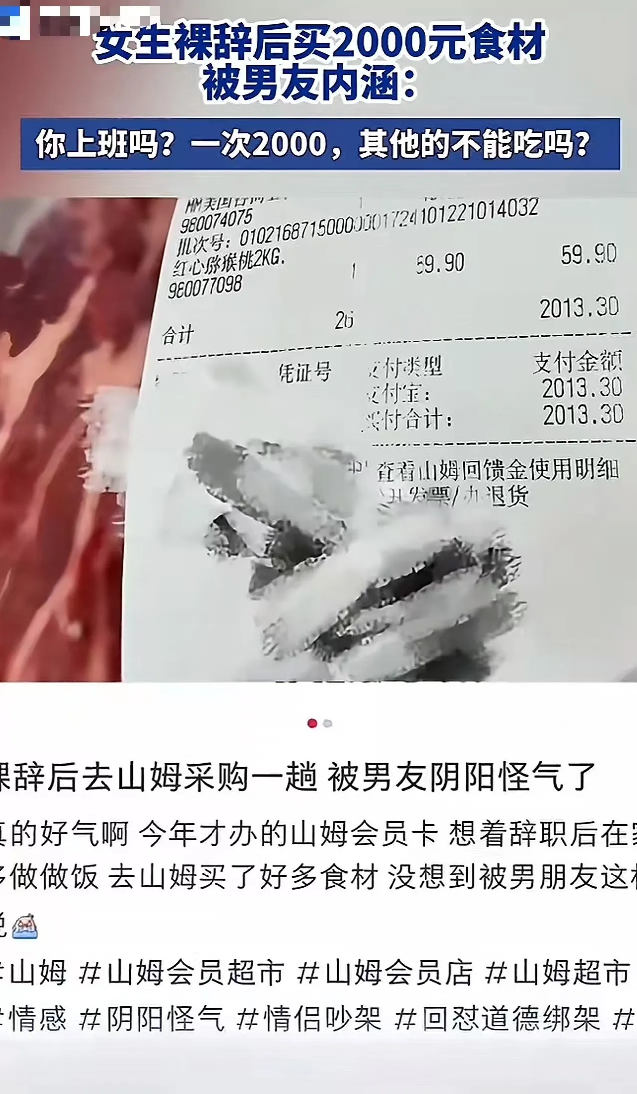 易评助手卡密：裸辞女生超市一购2000元，男友质疑引发网友热议！