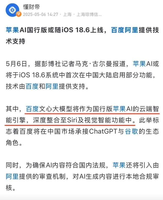 易单助手官网：百度AI崛起！木头姐加仓引关注，苹果携手共筑未来智能生态