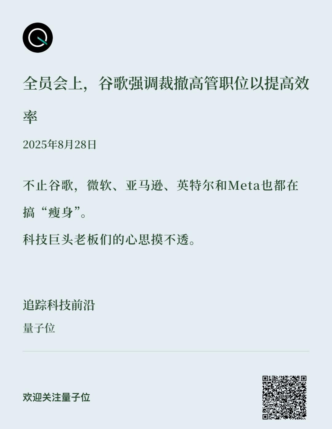 乐刷助手：谷歌削减高管职位以提高效率，推动AI提升职场生产力