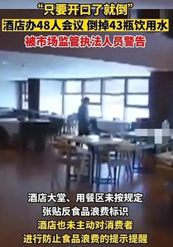 优选助手网站：江苏酒店服务员因倒掉未喝完的水被罚，争议背后引发的食品浪费讨论