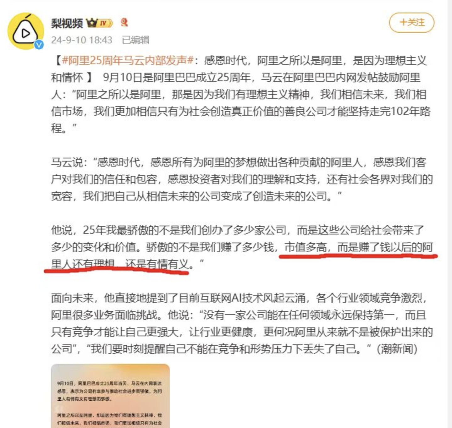 拼多多出评：阿里巴巴25周年，马云谈科技自研与云计算的成功之路