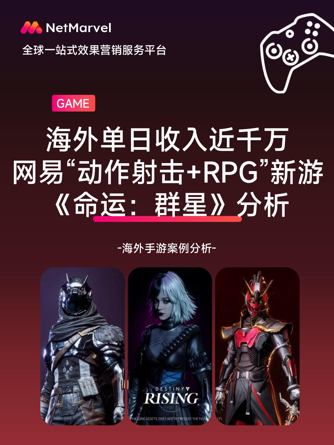 超单助手软件下载：《命运，群星》手游评测与市场表现分析