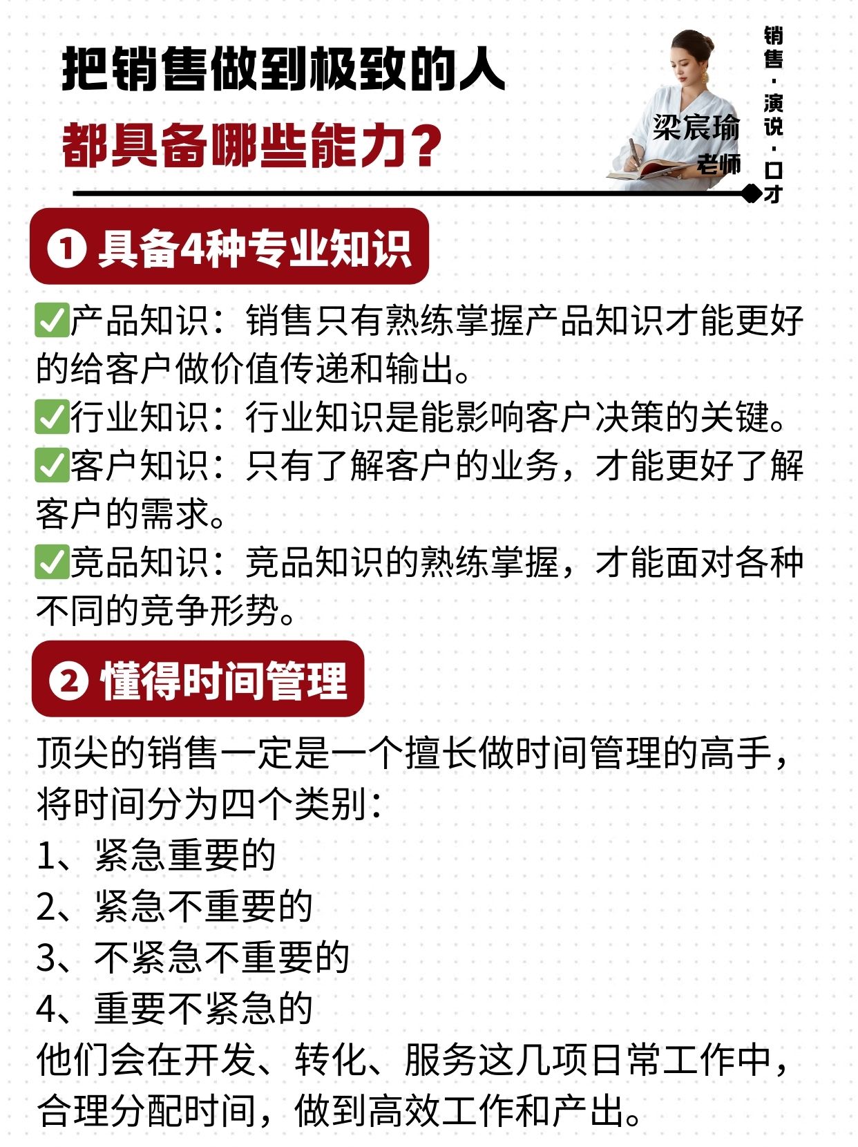 小评评助手网站：顶尖销售的必备能力与技巧解析，提升业绩的关键因素