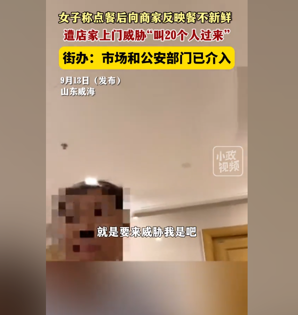 超单助手使用方法：山东威海女子因外卖食材不新鲜遭商家上门威胁，事件引发广泛关注