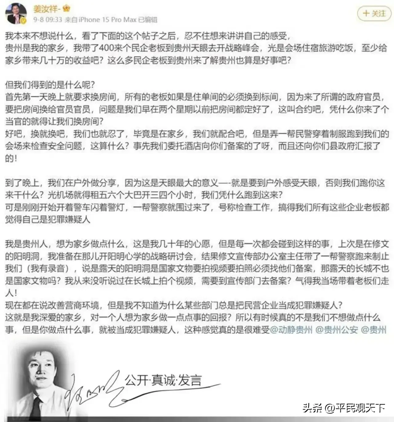 语音助手下载安装：姜汝祥与贵州企业家身份真相，别被舆论带偏！