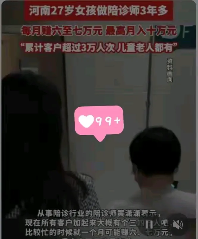 觉醒助手：郑州95后陪诊师揭秘，月入超10万的背后职业真相与社会反思