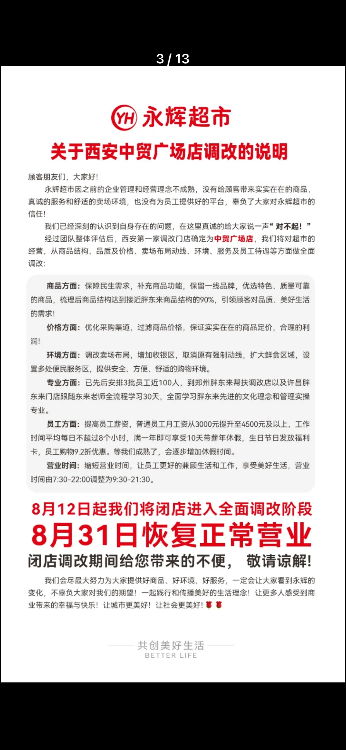 黎明助手官网：永辉超市“爆改”背后的挑战，能否逆袭大型商超的未来？