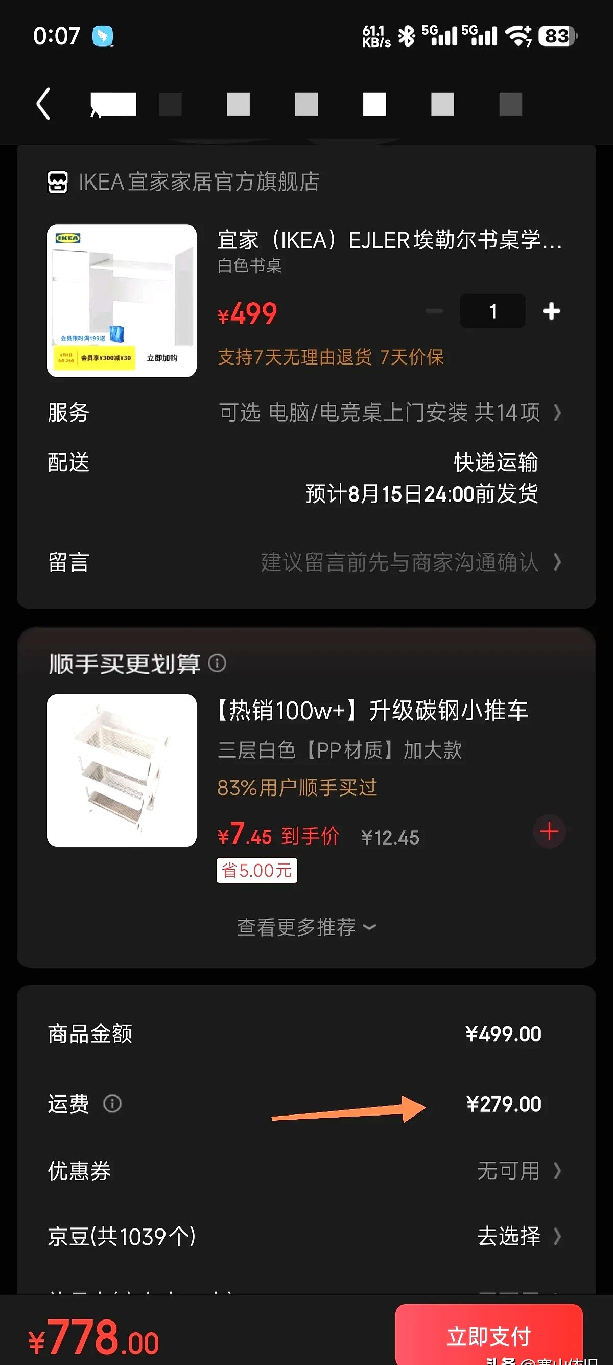 小Q助手：宜家在京东的“暴利”物流，399元桌子279元运费背后的秘密