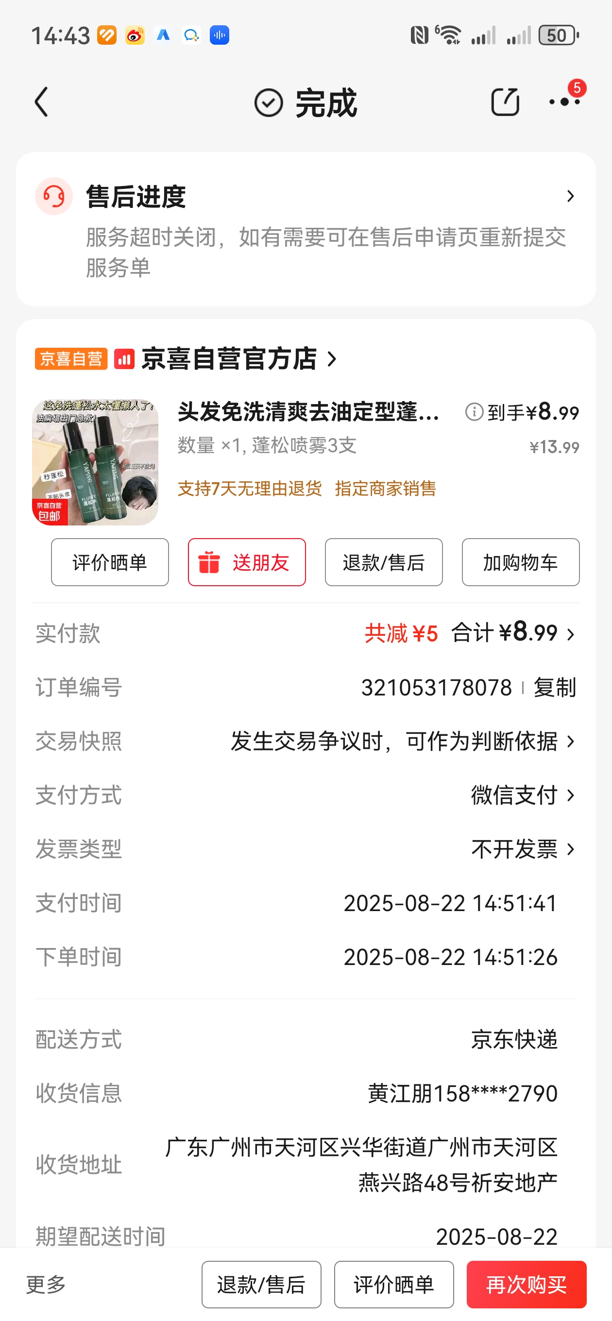 多多出评工具：京东购物遭遇物流问题，客服服务差令人失望