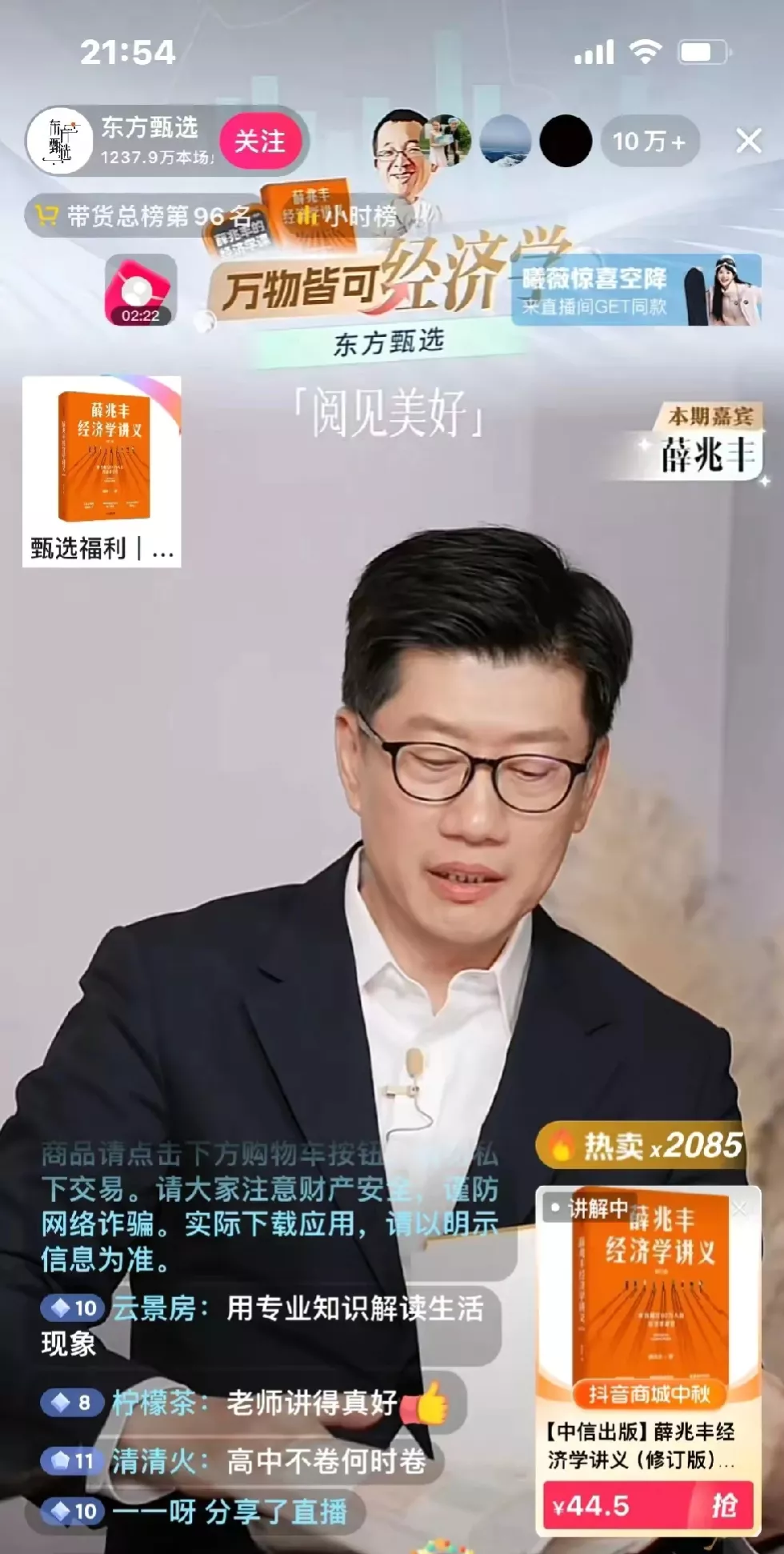 超单助手拼多多：东方甄选嘉宾访谈的真正价值，超越卖书的意义与挑战