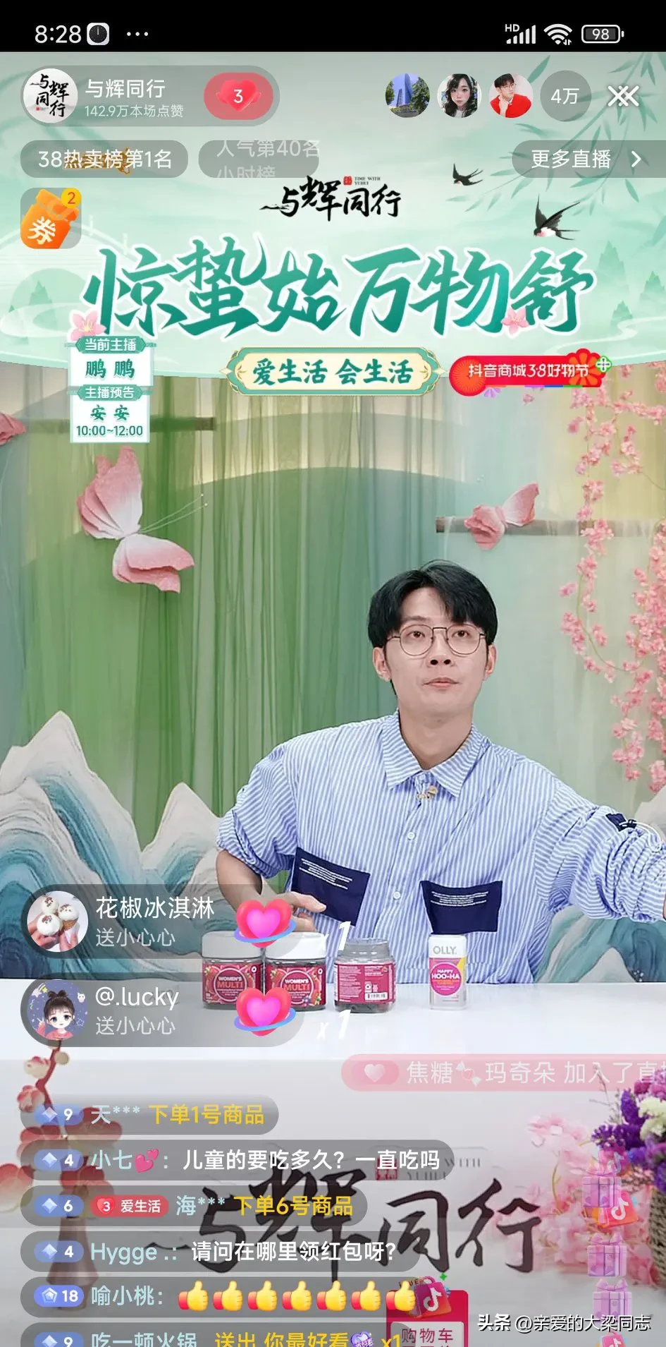 51助手网站：与辉同行的惊蛰直播，新布景师带来的清爽视觉盛宴