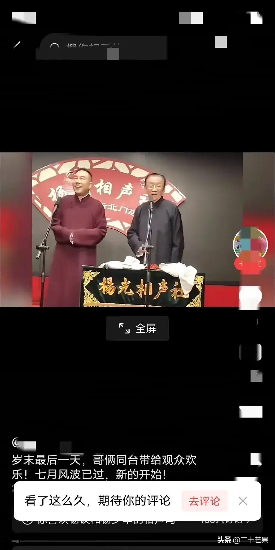 拼多多出评：杨议为何“砸纲”？老汪揭秘德云社背后的故事与恩怨